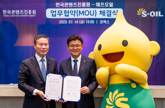 조현래(왼쪽부터) 한국콘텐츠진흥원 원장과 안종범 에쓰오일 마케팅총괄 사장이 지난 14일 서울 삼성동 코엑스에서 개최된 '캐릭터 라이선싱 페어 2023'에서 국내 콘텐츠산업 동반성장 지원을 위한 업무협약 양해각서를 체결하고 기념사진을 찍고 있다. 에쓰오일 제공.